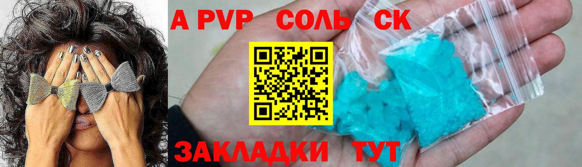 Лесосибирск  наркошоп  А ПВП Crystall  Вход с VPN  APVP Соль  Alpha PVP СК 
