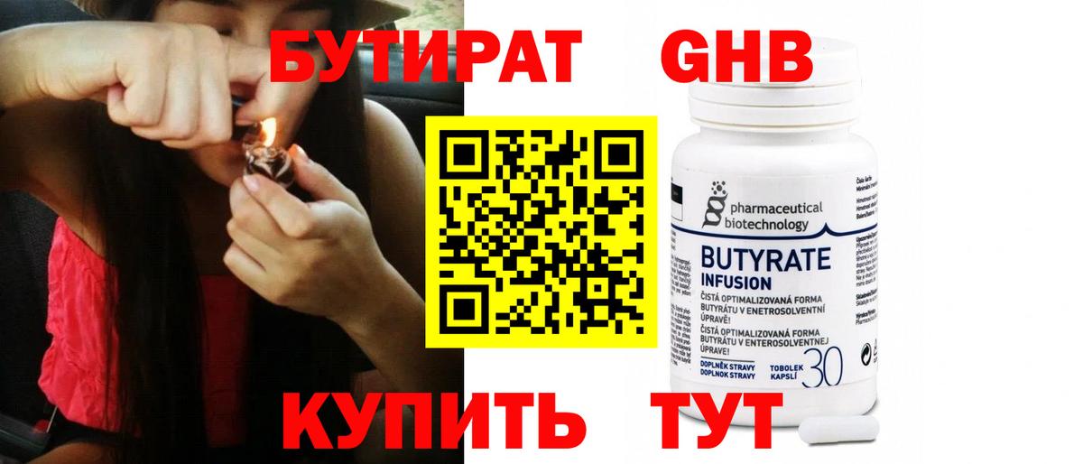БУТИРАТ  Бутират бутик  Вход с VPN  Лесосибирск 