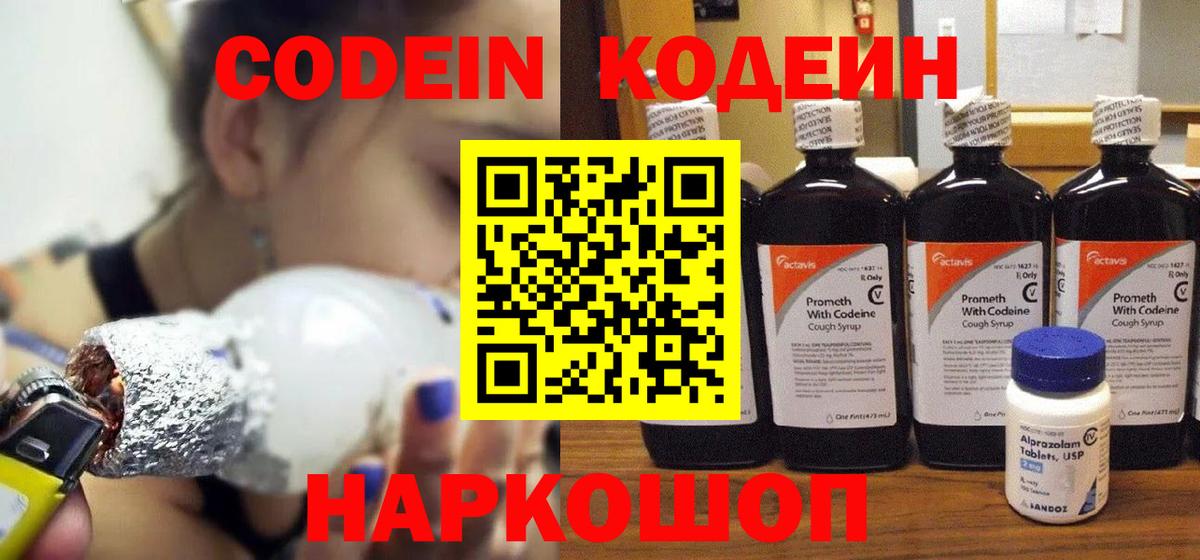 Кодеин Purple Drank Лесосибирск