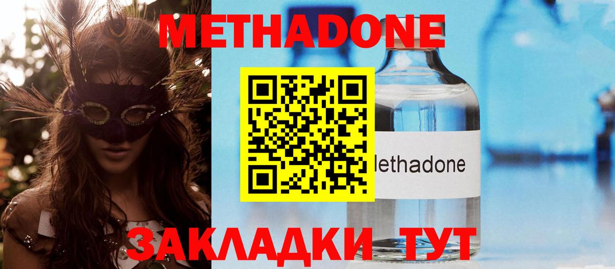 Метадон methadone  Вход с VPN  Лесосибирск  мориарти наркотические препараты  Метадон methadone 