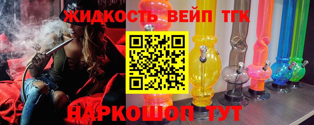 Дистиллят ТГК жижа Лесосибирск